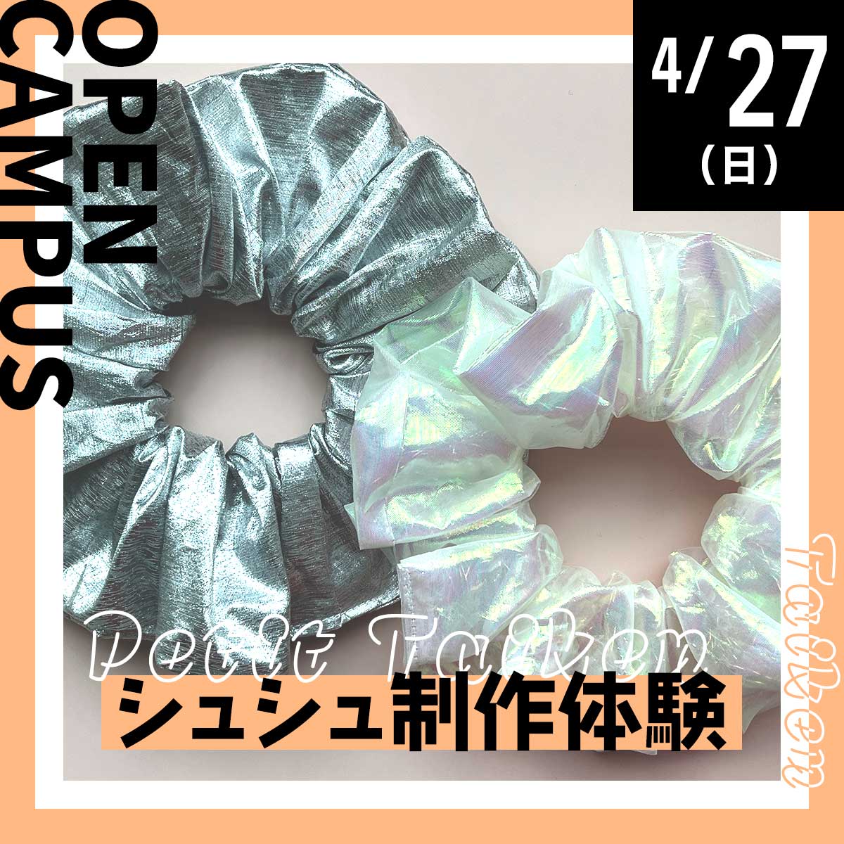 4/27（日）プチ体験入学会　「シュシュ制作体験」