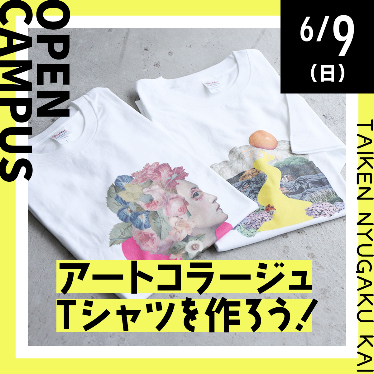 体験入学会 6/9（日）アートコラージュTシャツを作ろう！
