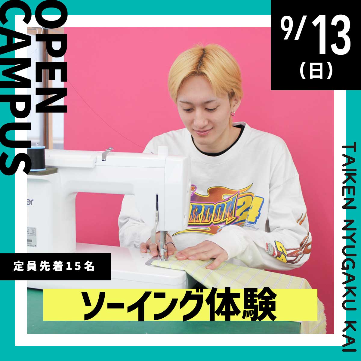 体験入学会　9/13（日）ソーイング体験