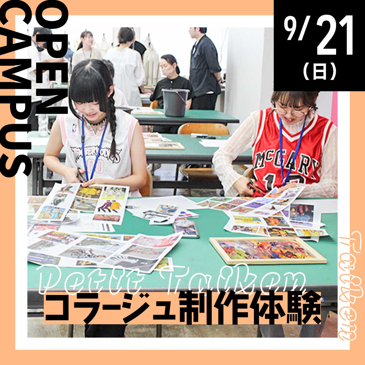 プチ体験入学会　9/21（日）「コラージュ制作体験」