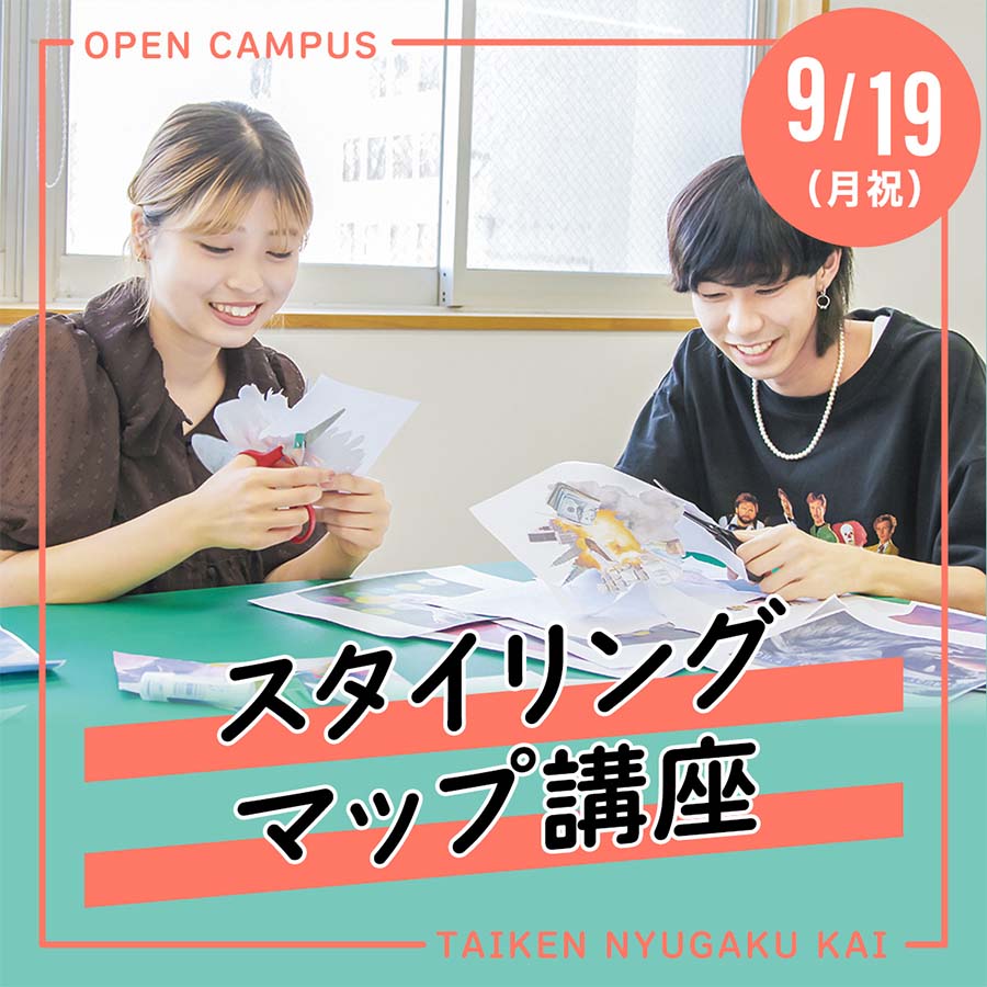 8/7（日）体験入学会「デザイン画を描いてみよう」が開催されます！