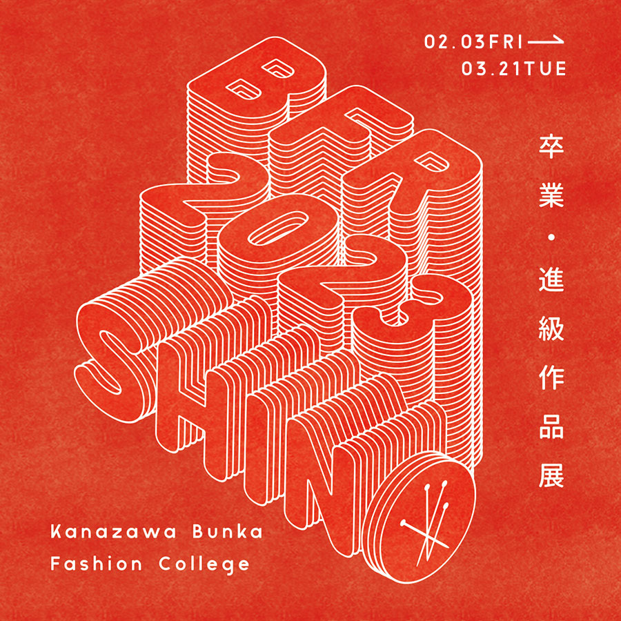 BUNKA FASHION RENAISSANCE 2023　卒業・進級作品展 開催