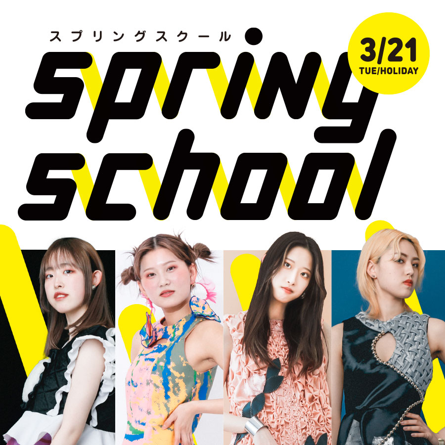 >スプリングスクールが開催されます！