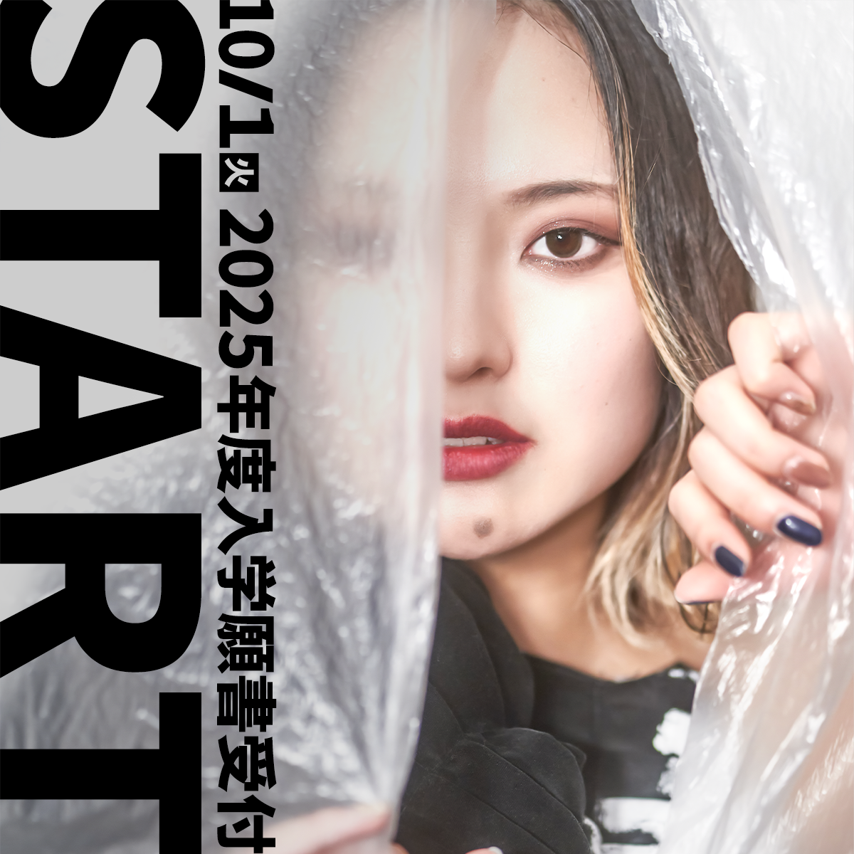 >10/1 入学願書受付スタート！