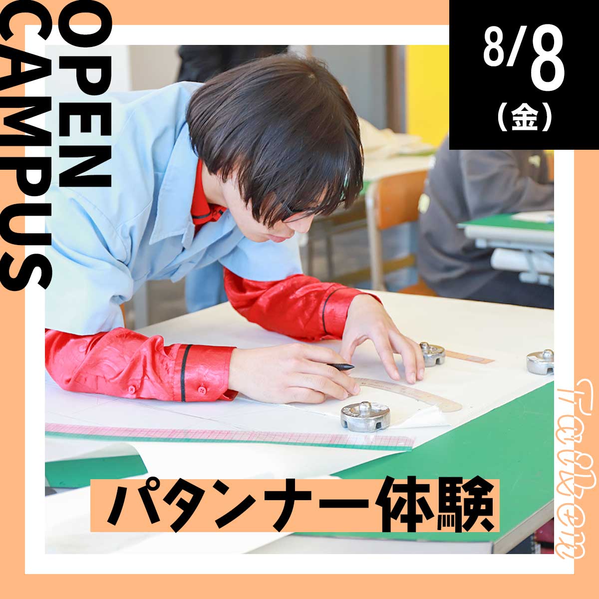 8/8（金）体験入学会「パタンナー体験」が開催されます！