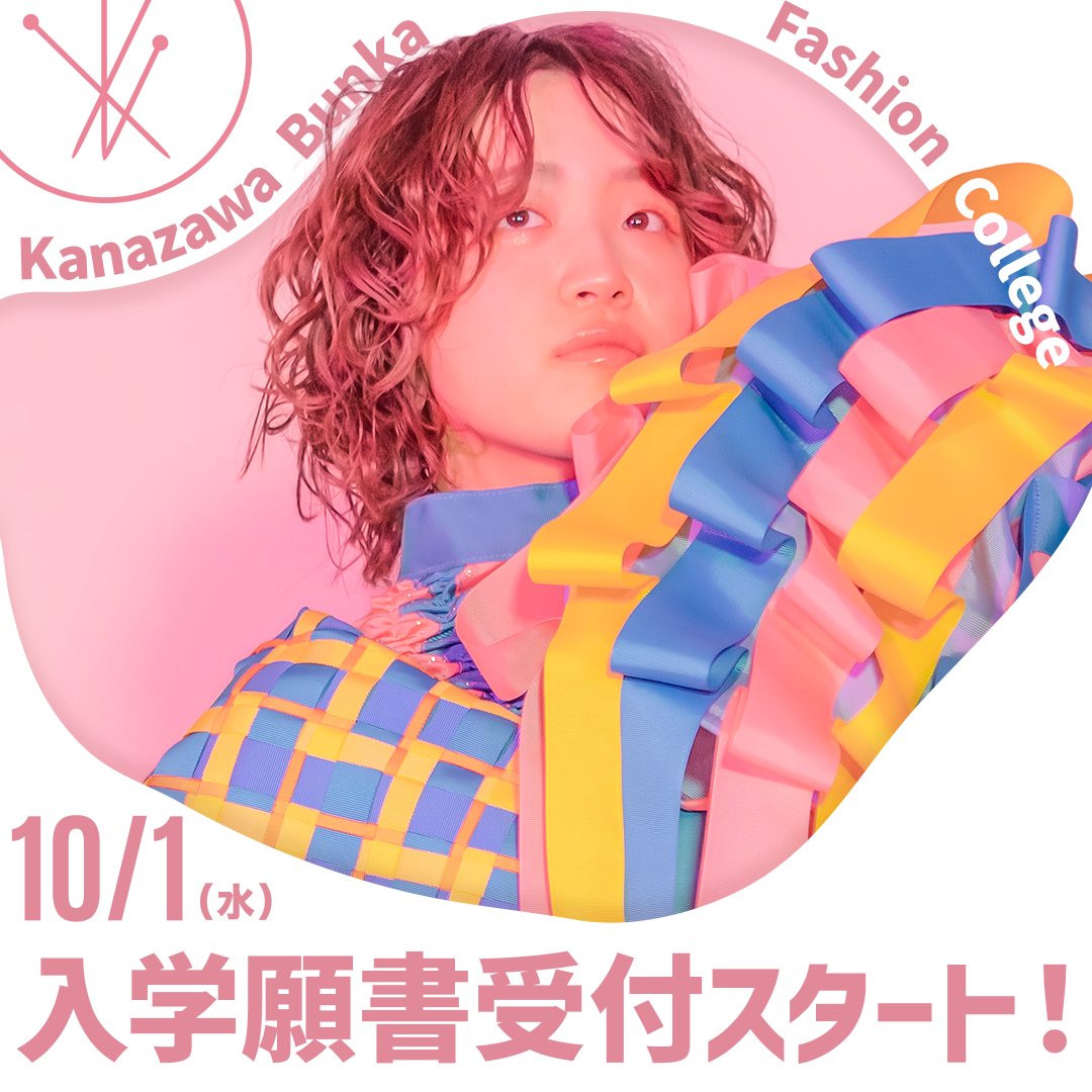 入学願書受付スタート！