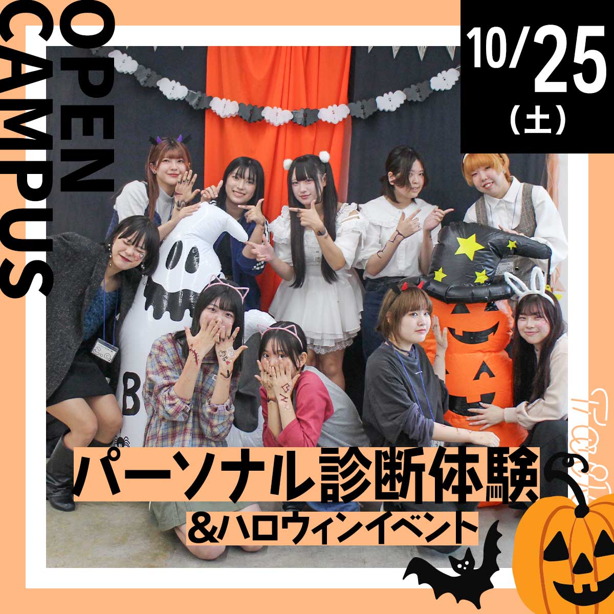 10/25（土）体験入学会「パーソナル診断体験＆ハロウィンイベント」が開催されます！