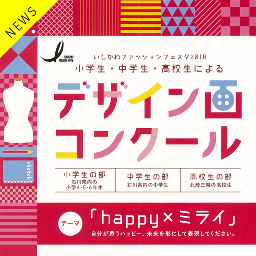 FASHION DESIGN CONTEST