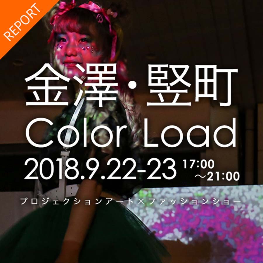 竪町カラーロード　ファッションショー