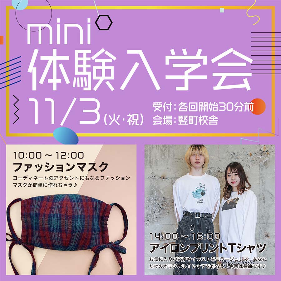 11/3（火･祝）にmini体験入学会の開催が決定しました！！