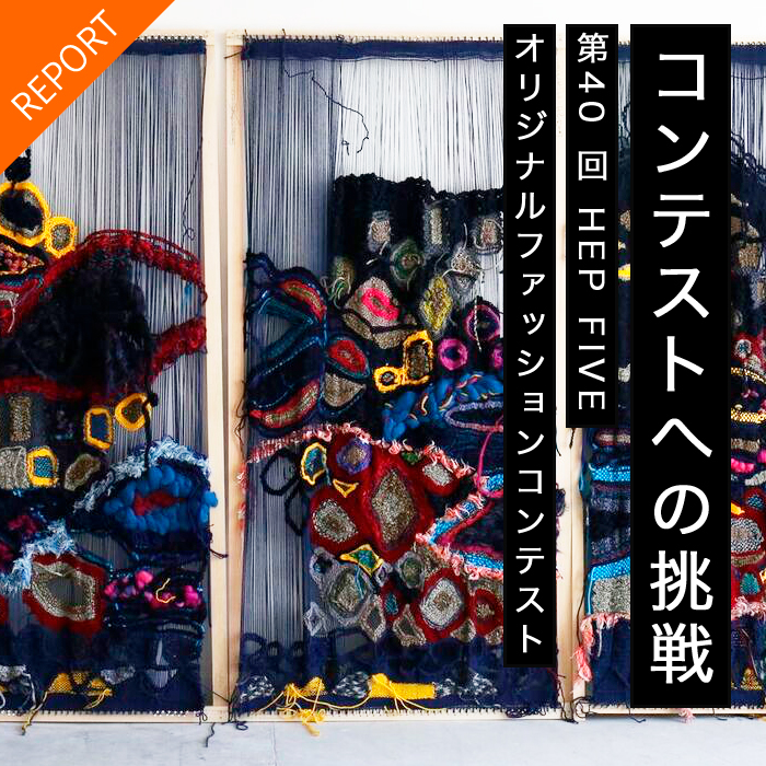 大きな舞台への挑戦