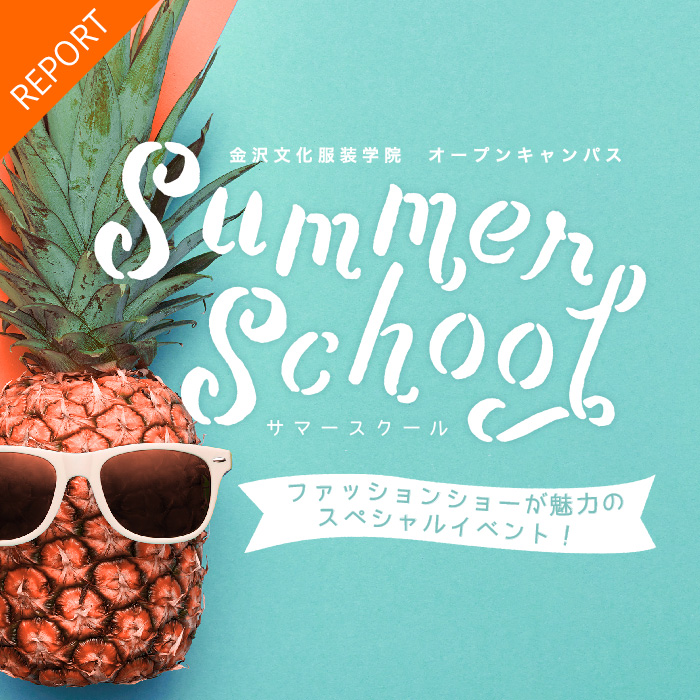 7/21(日)8/18(日)にサマースクールI・Ⅱが開催されました！