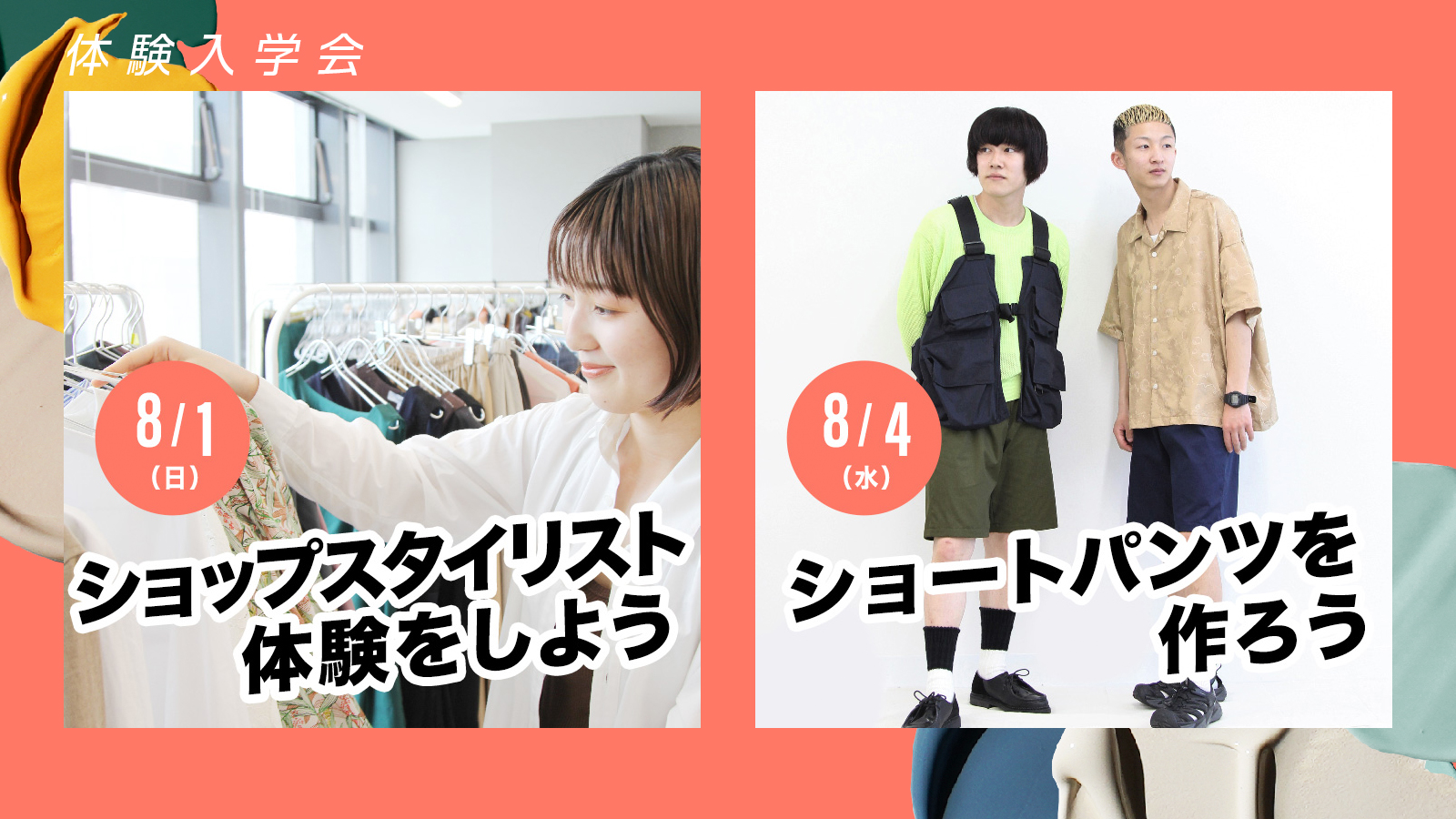 体験入学会がスタートしました！！