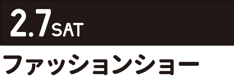 2.7SAT ファッションショー